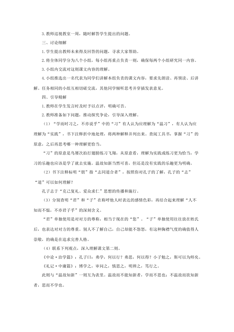 七年级语文上册《论语》八则 教案1 长春版_第2页