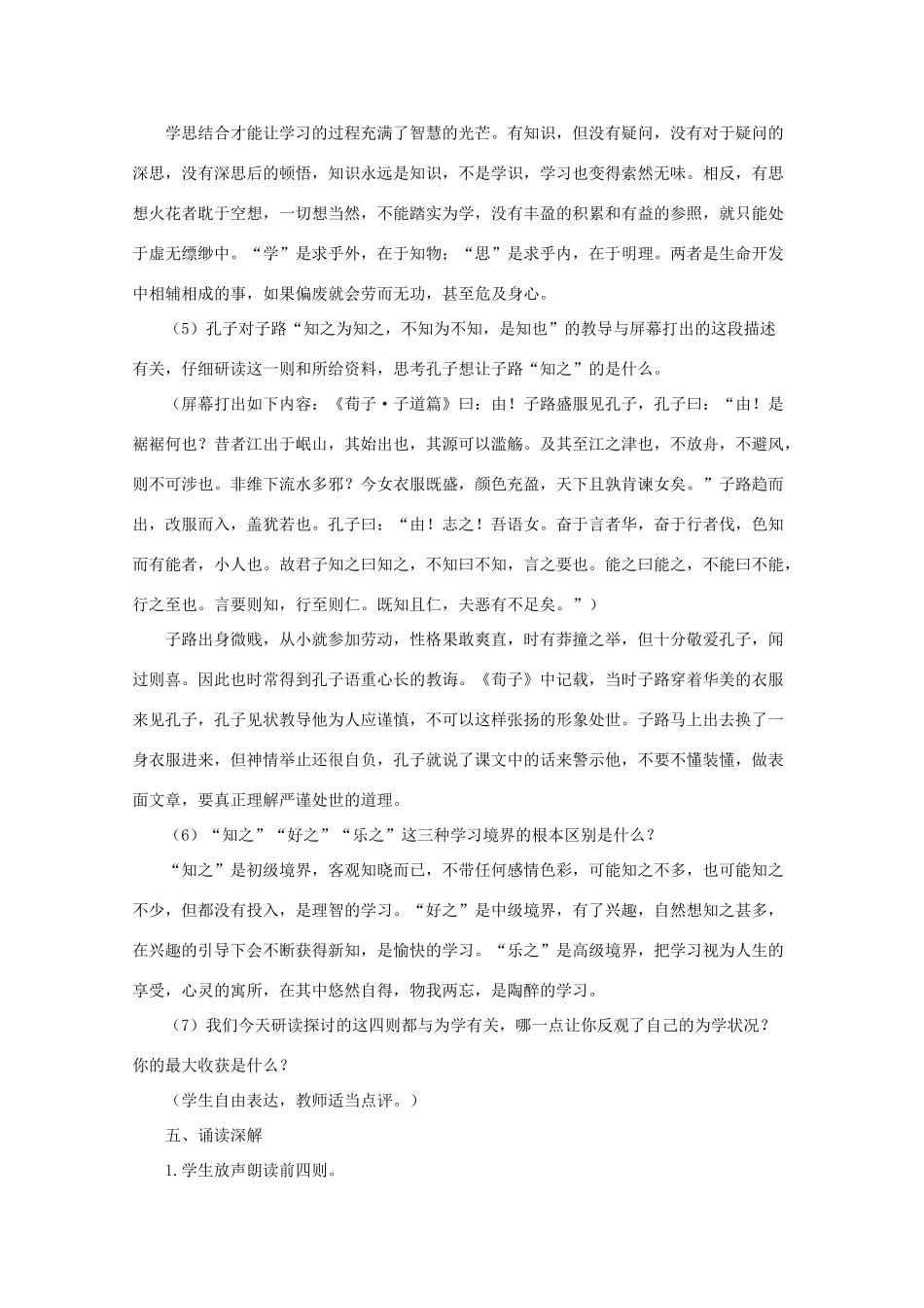 七年级语文上册《论语》八则 教案1 长春版_第3页
