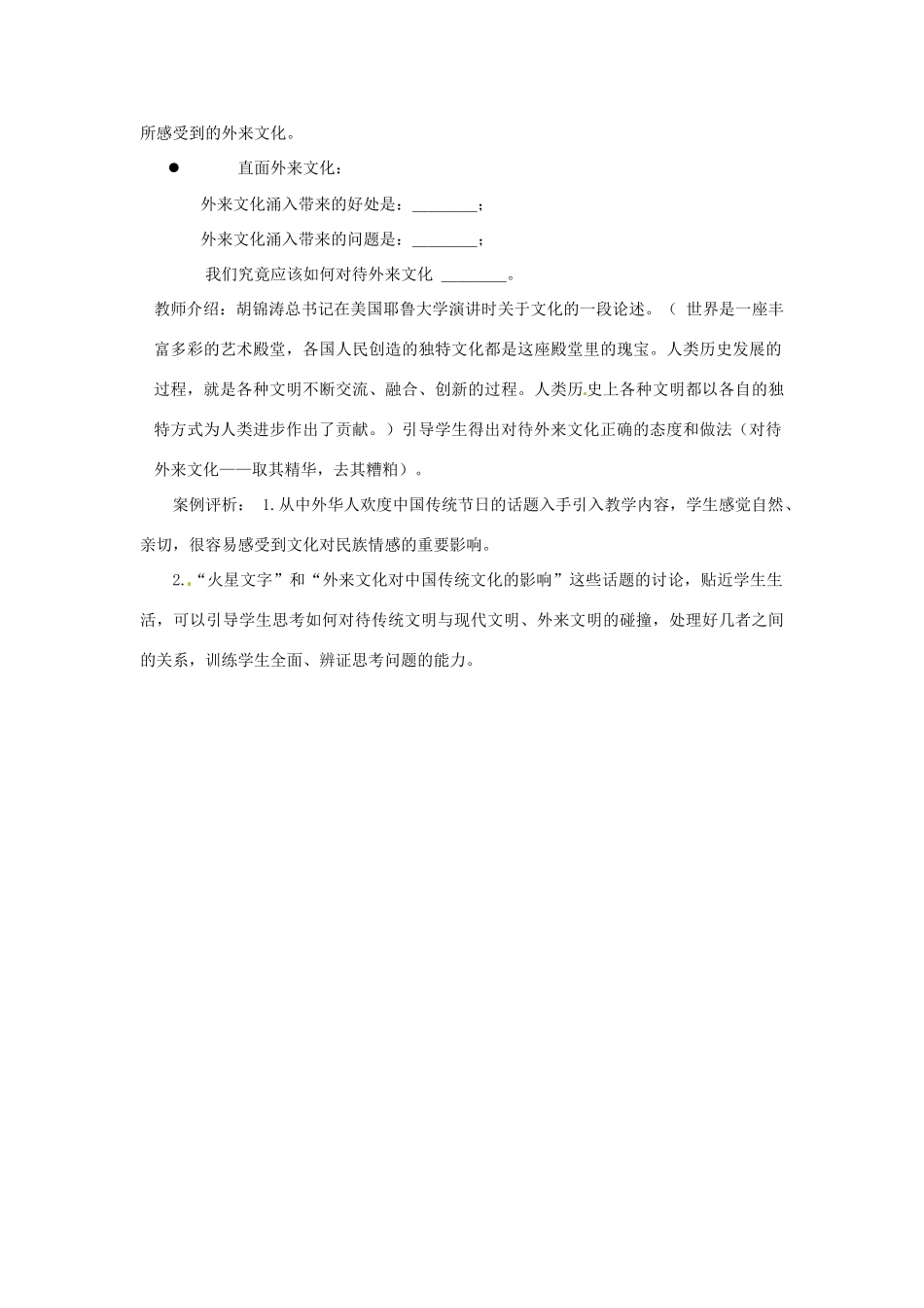 江苏省东台市唐洋镇中学九年级政治全册《第一单元 亲近社会 第2课 融入民族文化》教案2 苏教版_第3页
