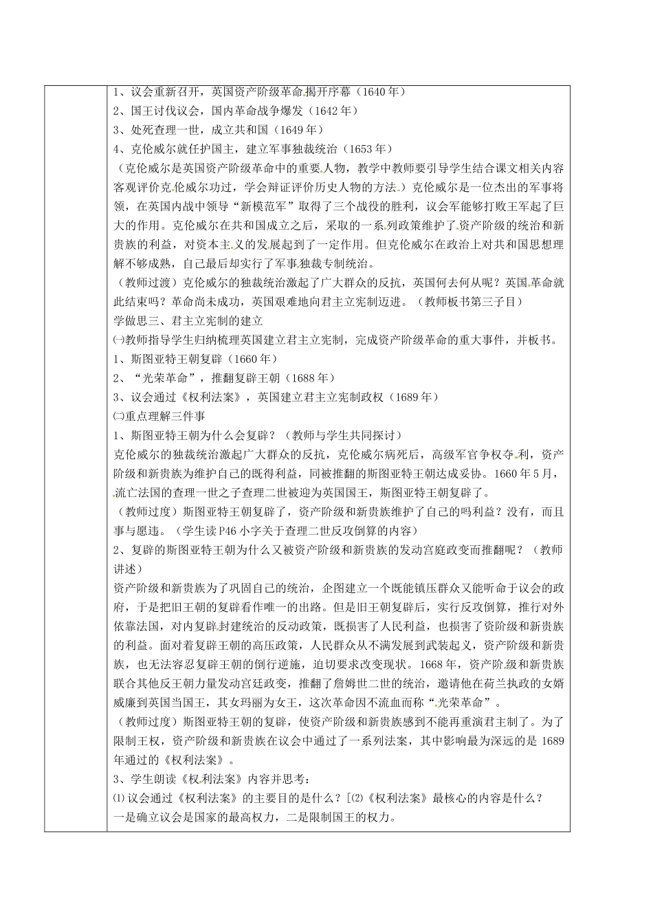重庆市沙坪坝区九年级历史上册 世界近代史(上)第一学习主题 欧美国家的巨变与殖民扩张 第13课 英国的新生教案 川教版-川教版初中九年级上册历史教案_第2页