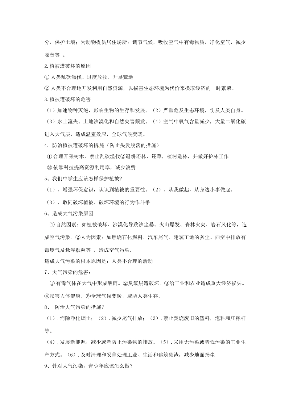 湖南省怀化市通道侗族自治县第一中学七年级政治上册 第三单元《倾听自然的声音》复习 教案 人民版_第3页
