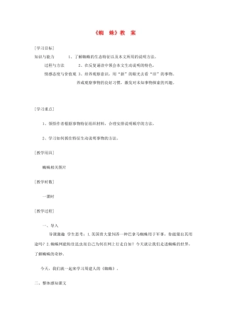 七年级语文下册 第四单元蜘蛛教案 冀教河大版