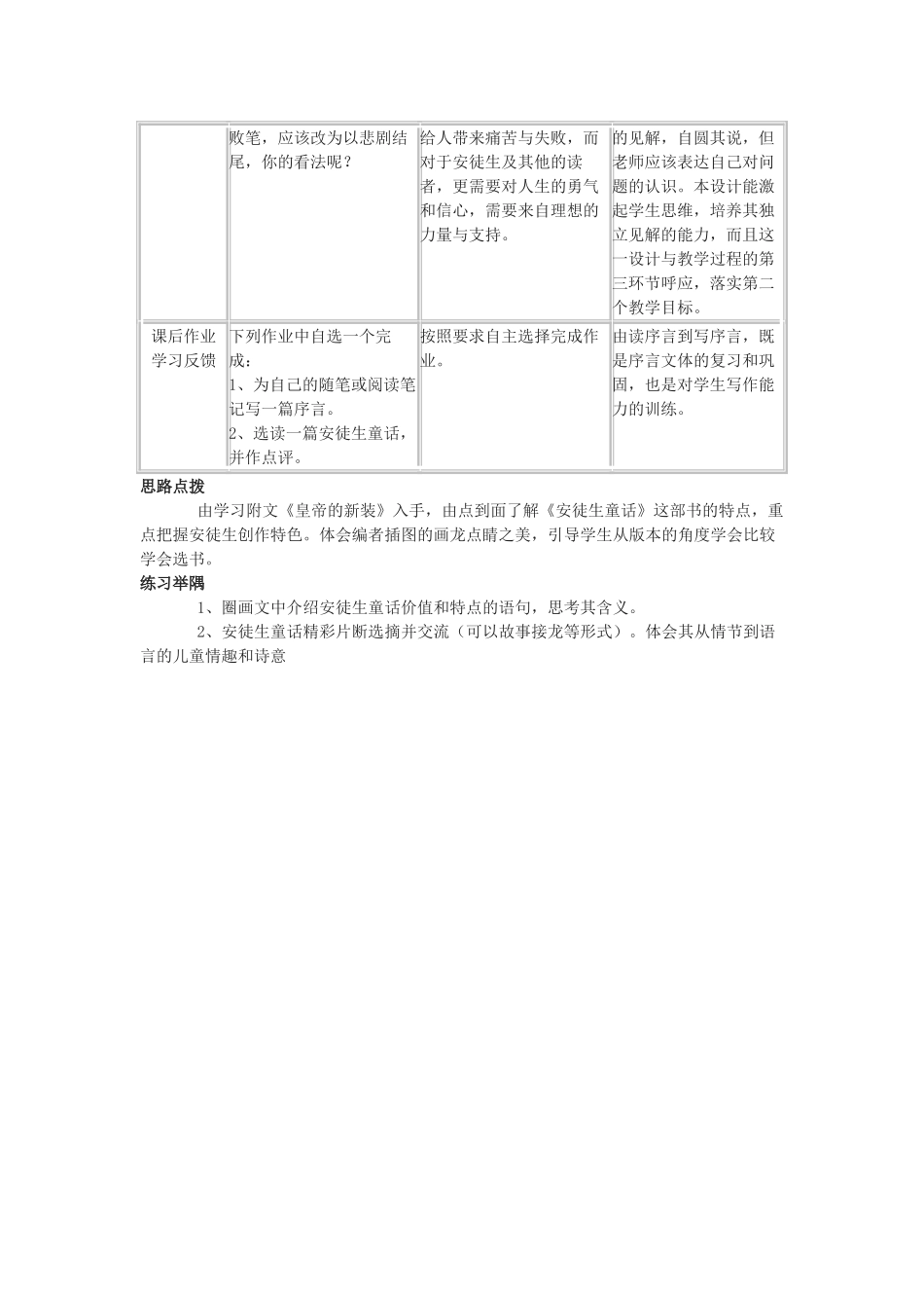 七年级语文下册 第31课《安徒生童话前记》教案 上海五四制版_第3页