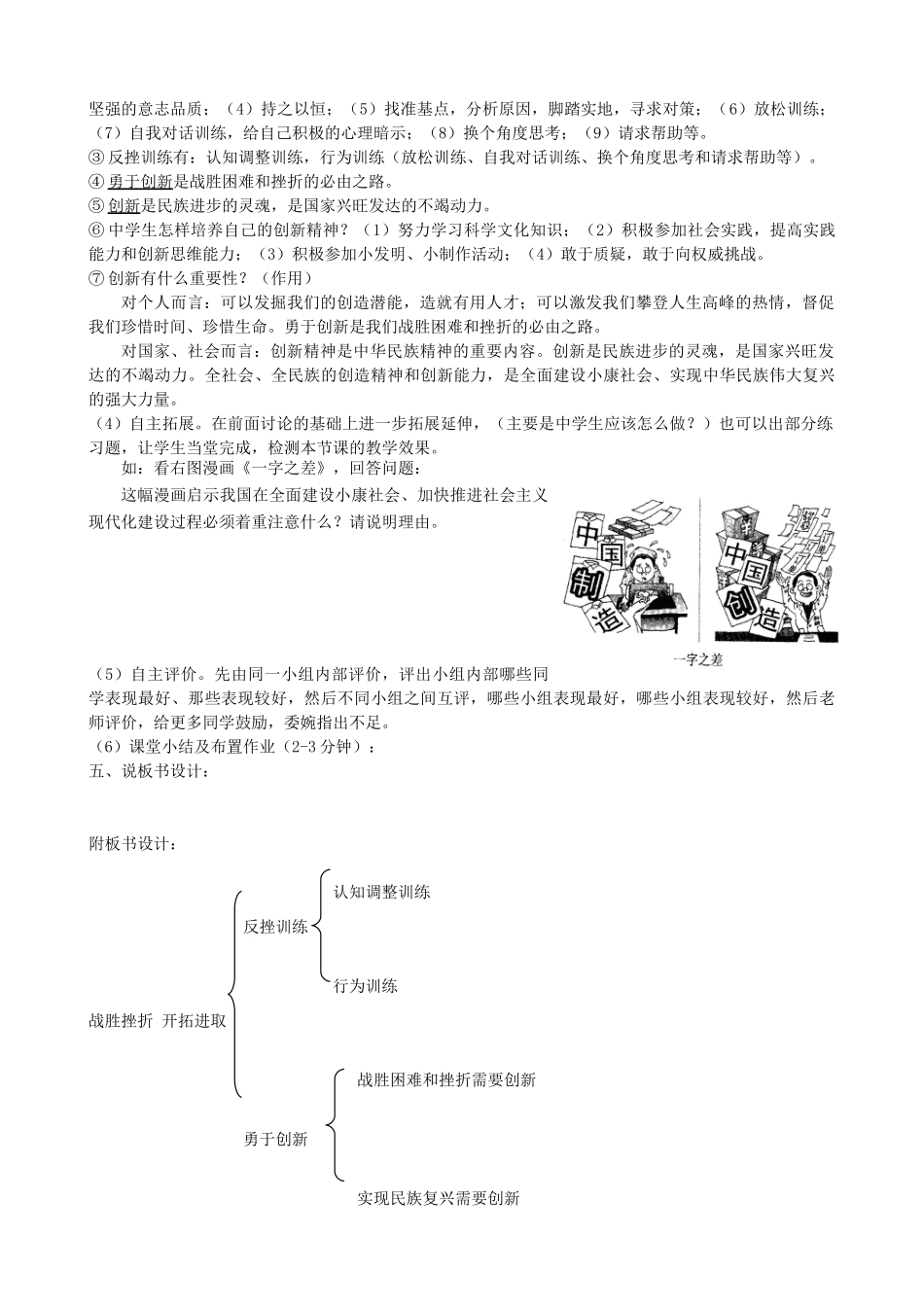 九年级政治 《战胜挫折开拓进取》说课稿 苏教版_第2页