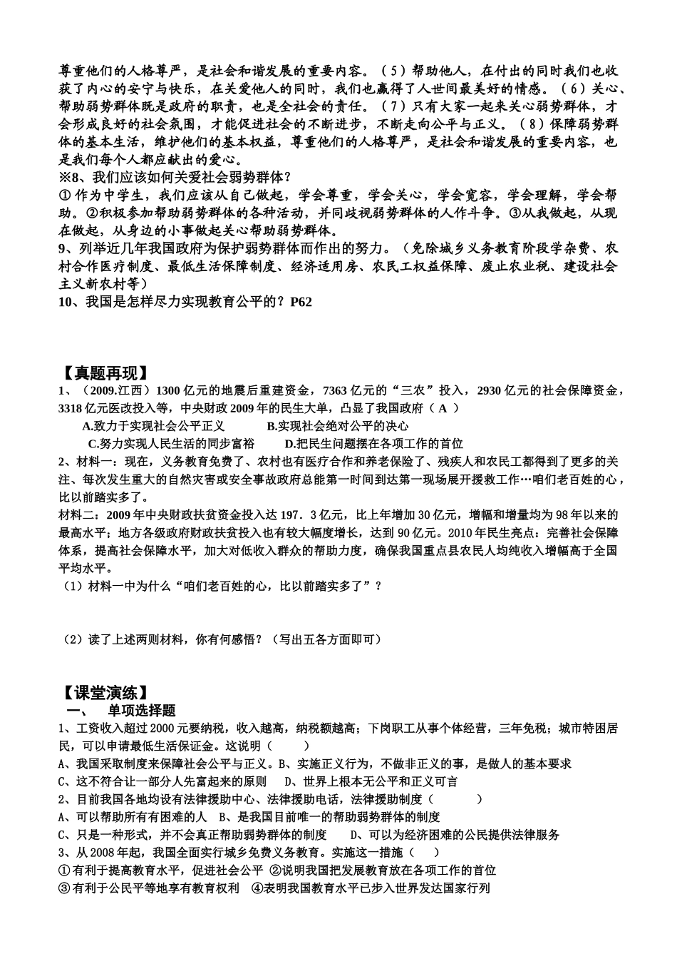 九年级政治中考第九课 共享阳光复习教案教科版_第2页
