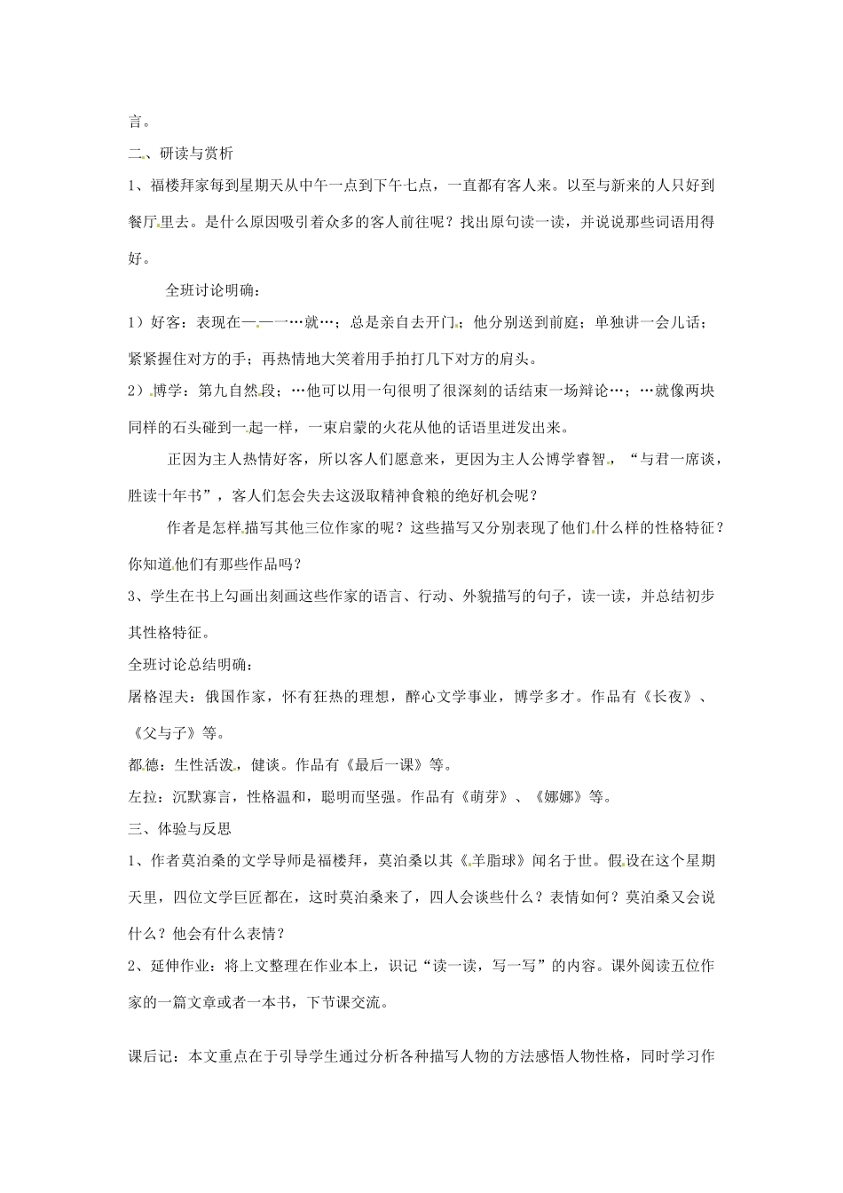 七年级语文上册 第11课《福楼拜家的星期天》教案 鲁教版_第2页