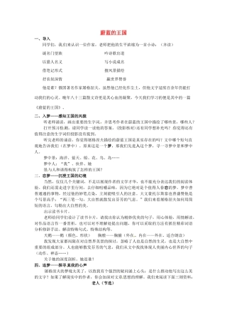 七年级语文上册 24 蔚蓝的王国教学设计 （新版）苏教版-（新版）苏教版初中七年级上册语文教案