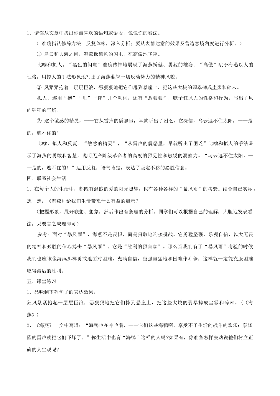 七年级语文下册 第五单元 比较探究《海燕》教学设计 北师大版_第3页