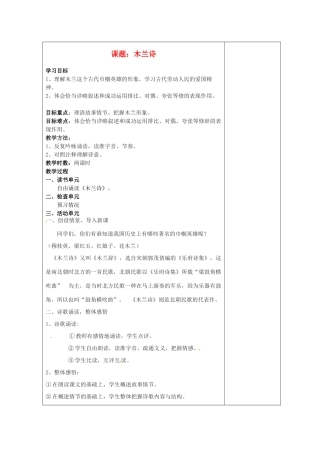 江苏省盐城市阜宁县明达初级中学七年级语文下册《木兰诗》教案 苏教版