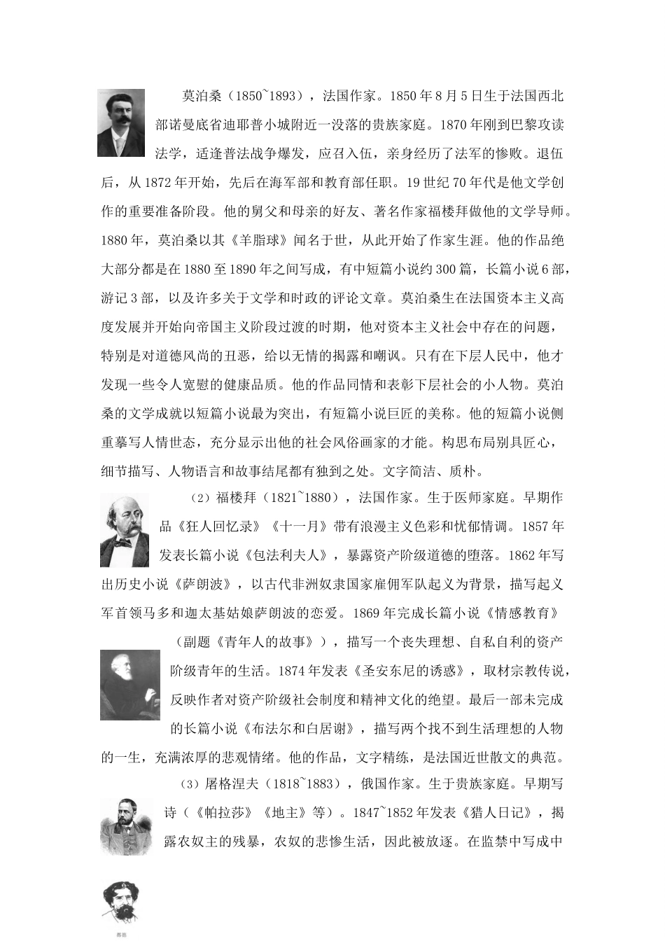 七年级语文下册 《福楼拜家的星期天》教案 人教新课标版_第2页