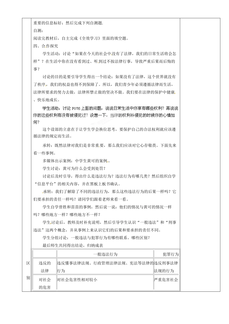 湖南省茶陵县世纪星实验学校七年级政治下册《法律伴我们健康成长》教案 湘教版_第2页