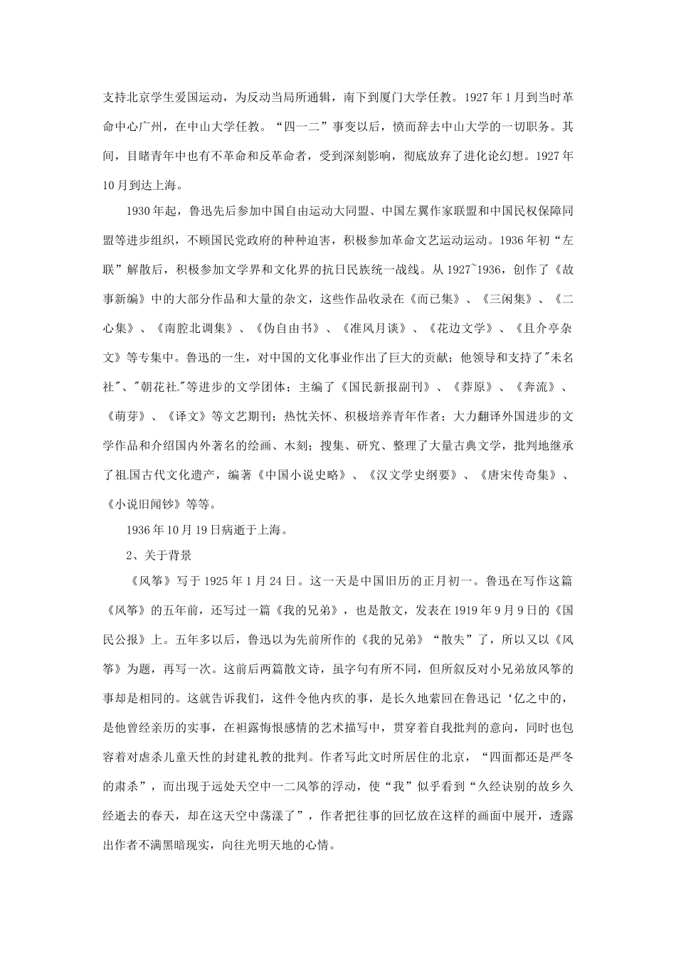 七年级语文上册 第04课 风筝课文全解 语文版_第2页