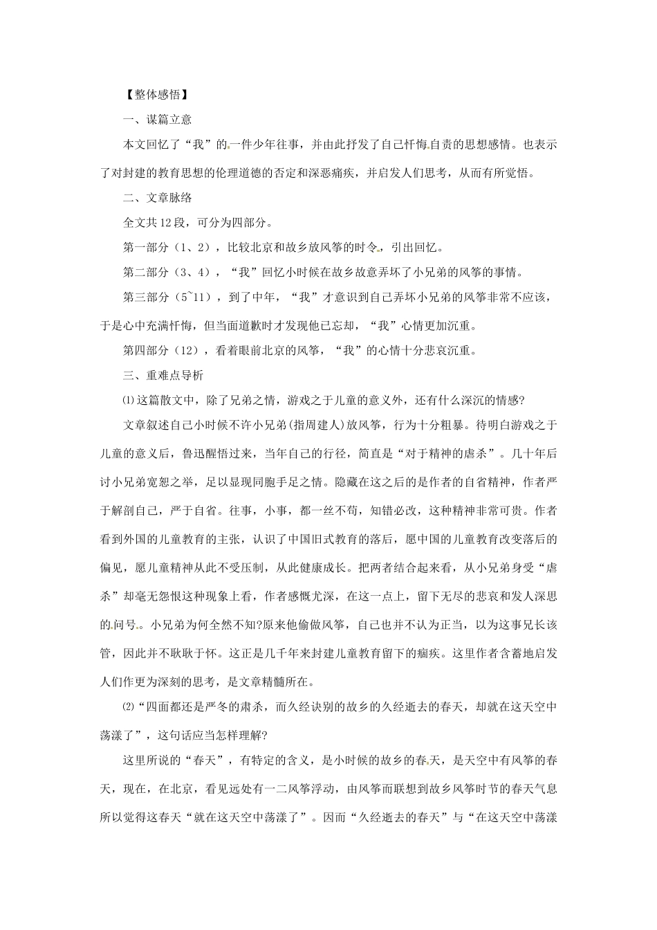 七年级语文上册 第04课 风筝课文全解 语文版_第3页