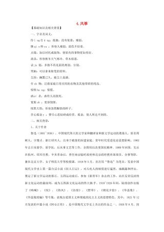 七年级语文上册 第04课 风筝课文全解 语文版