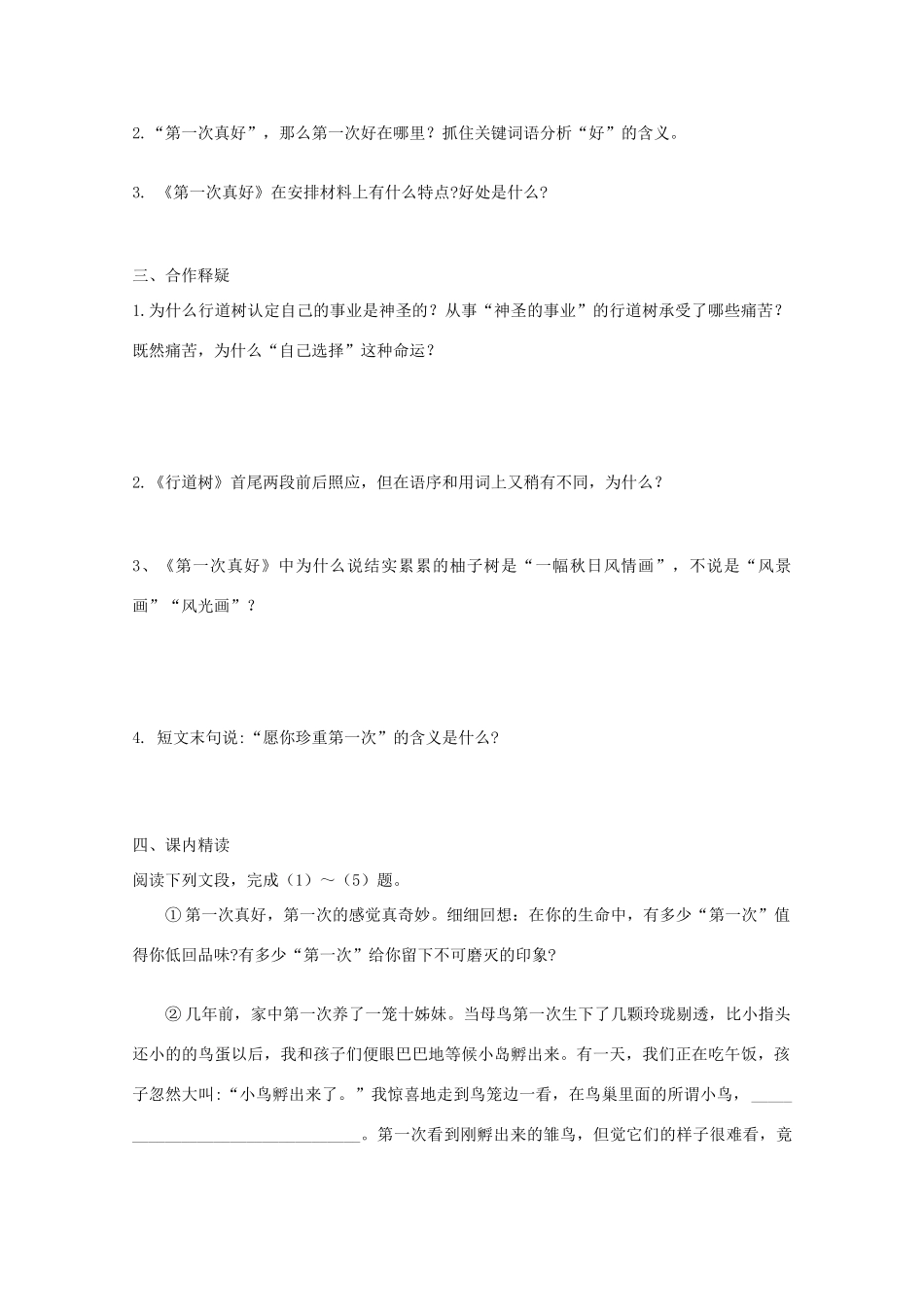 七年级语文上册 第二单元《短文两篇》教案 人教新课标版_第2页