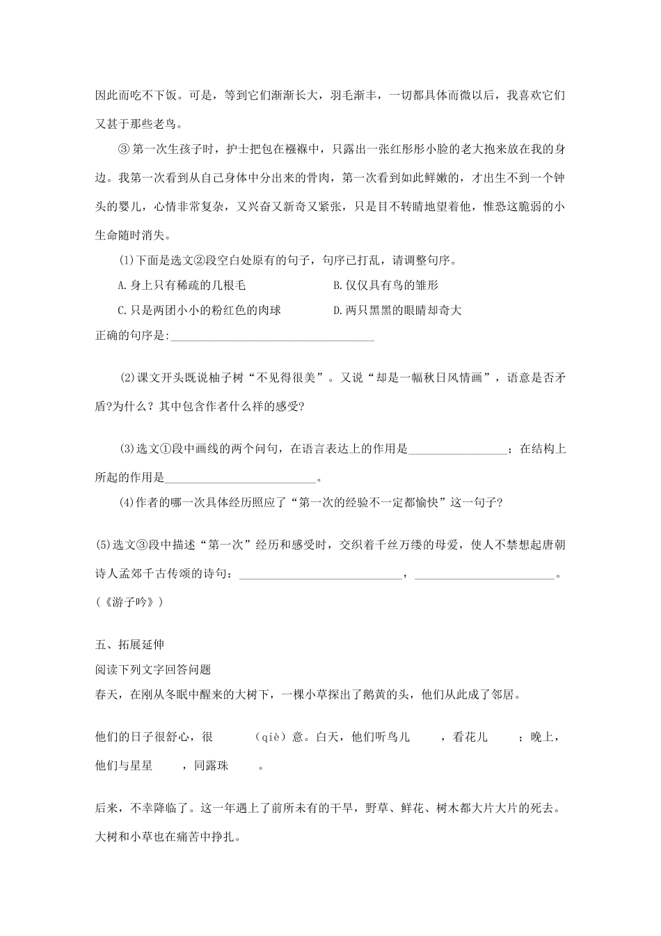 七年级语文上册 第二单元《短文两篇》教案 人教新课标版_第3页