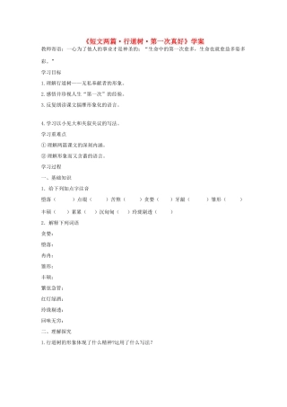 七年级语文上册 第二单元《短文两篇》教案 人教新课标版