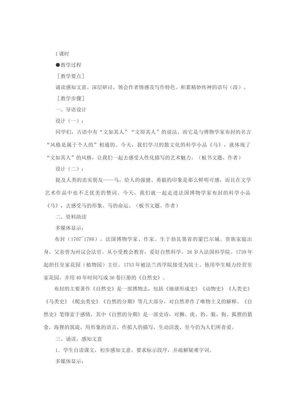 七年级语文下册 29马教案 人教新课标版_第2页