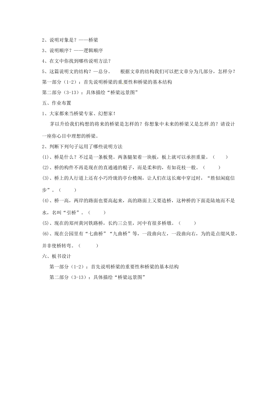 七年级语文下册 18 桥梁远景图教案 语文版-语文版初中七年级下册语文教案_第2页