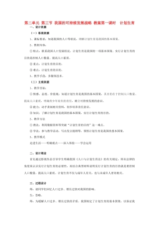 九年级政治 第二单元 第三节 我国的可持续发展战略教案 湘师版