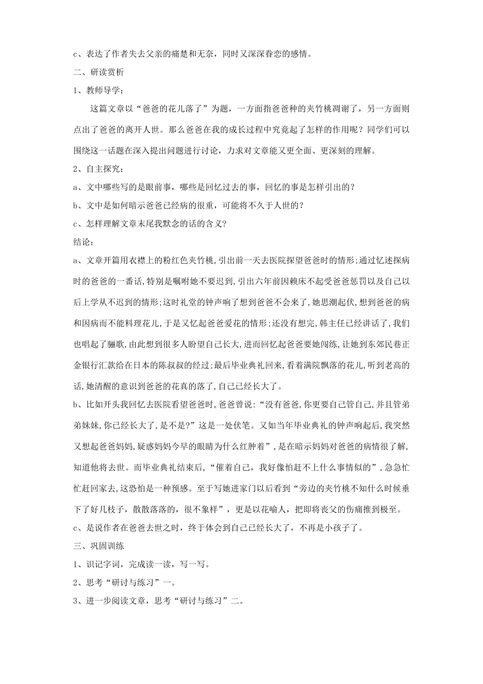 七年级语文下册 第2课《爸爸的花儿落了》教学设计 新人教版-新人教版初中七年级下册语文教案_第2页