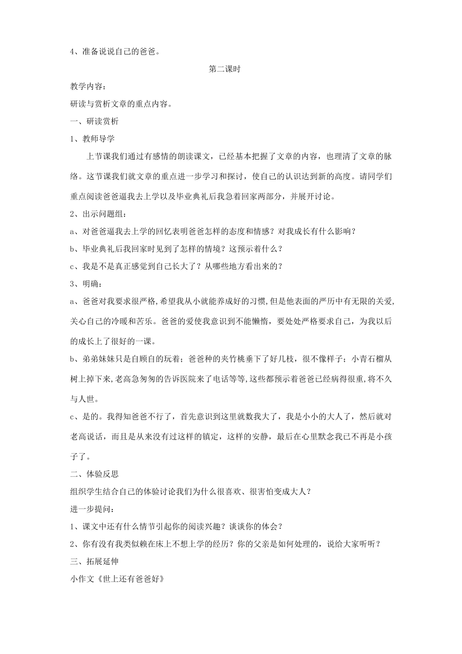 七年级语文下册 第2课《爸爸的花儿落了》教学设计 新人教版-新人教版初中七年级下册语文教案_第3页