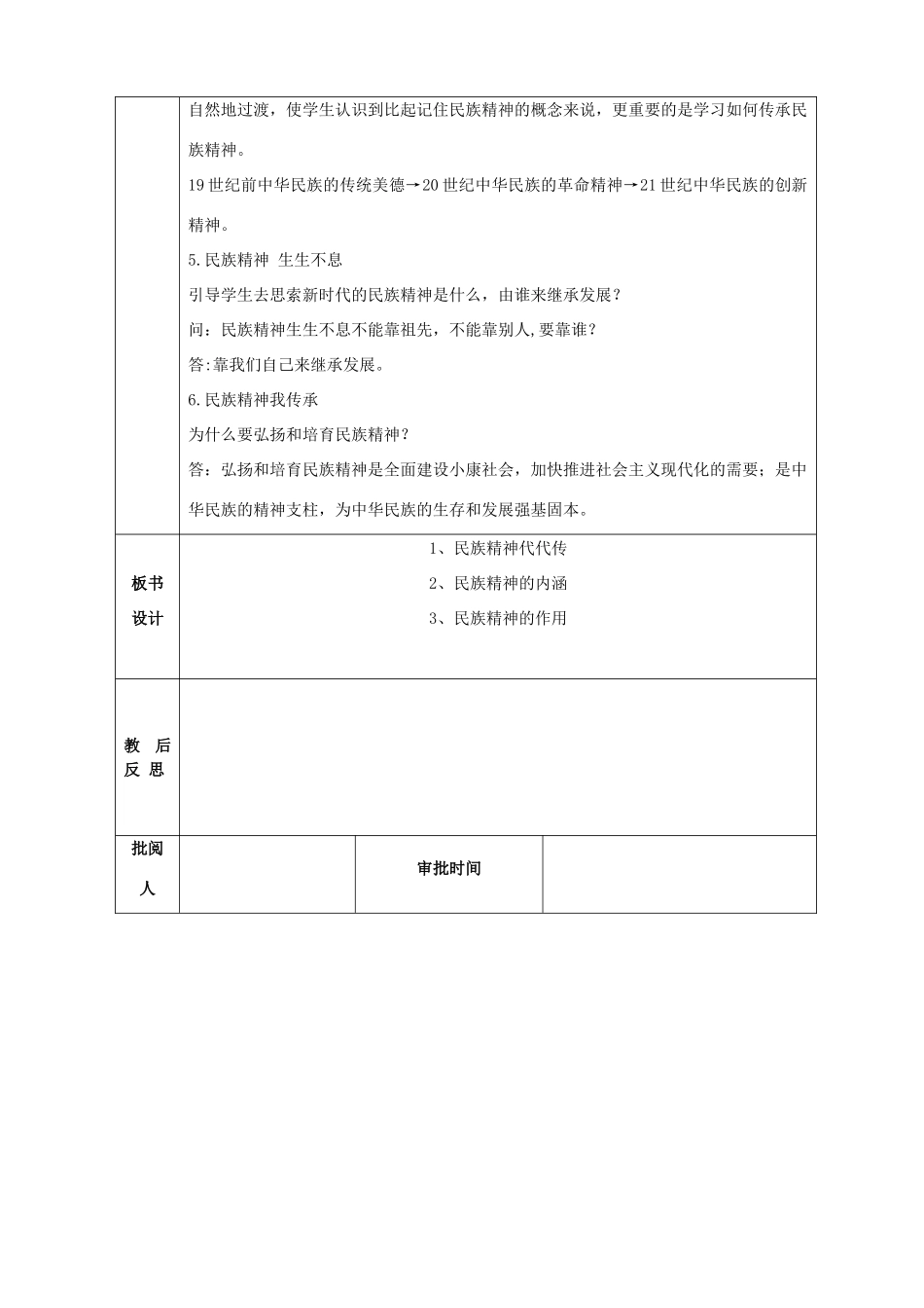 九年级政治 第五课第二节弘扬和培育民族精神教案 人教新课标版_第3页