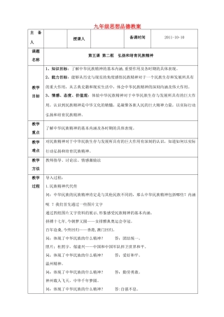 九年级政治 第五课第二节弘扬和培育民族精神教案 人教新课标版