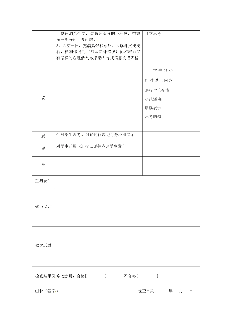 湖北省武汉市七年级语文下册 第六单元 22 太空一日（第1课时）教学设计 新人教版-新人教版初中七年级下册语文教案_第2页