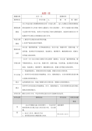 湖北省武汉市七年级语文下册 第六单元 22 太空一日（第1课时）教学设计 新人教版-新人教版初中七年级下册语文教案