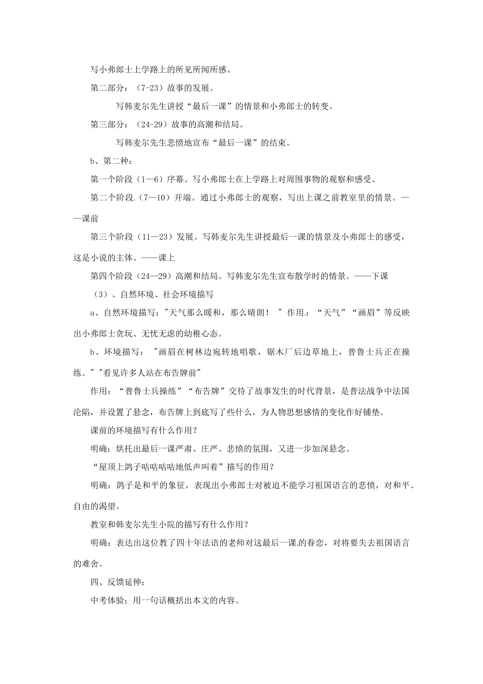 河南省汝州市王寨乡第二初级中学七年级语文下册 7 最后一课教案2 新人教版_第3页