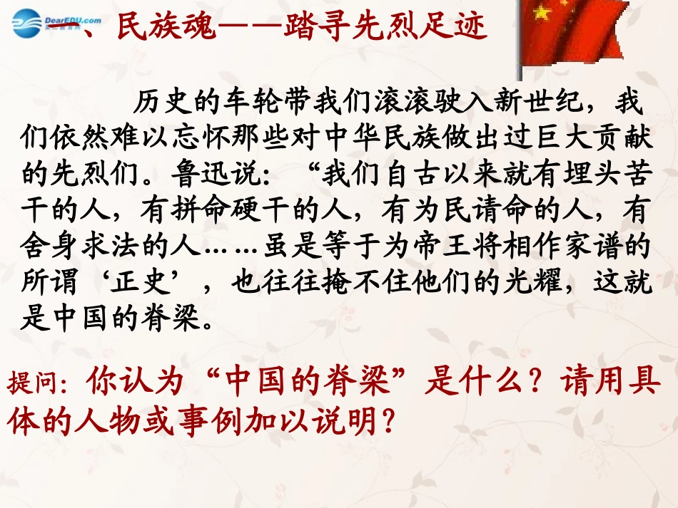 九年级政治全册 第五课 第二框 弘扬和培育民族精神课件4 新人教版_第3页