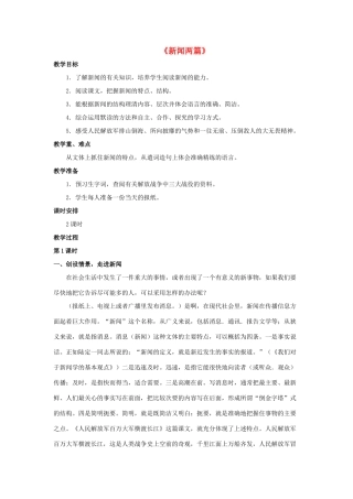七年级语文下册 第22课《新闻两篇》教案 苏教版-苏教版初中七年级下册语文教案