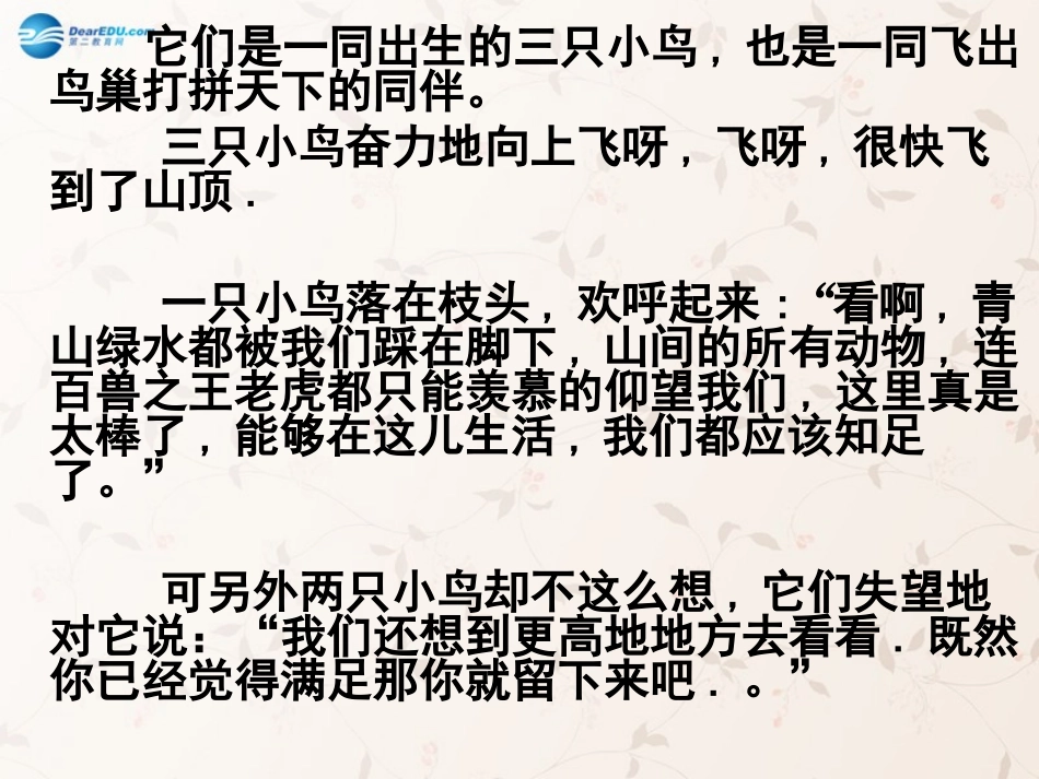 九年级政治全册 第十课 第一框 正确对待理想与现实课件4 新人教版_第2页