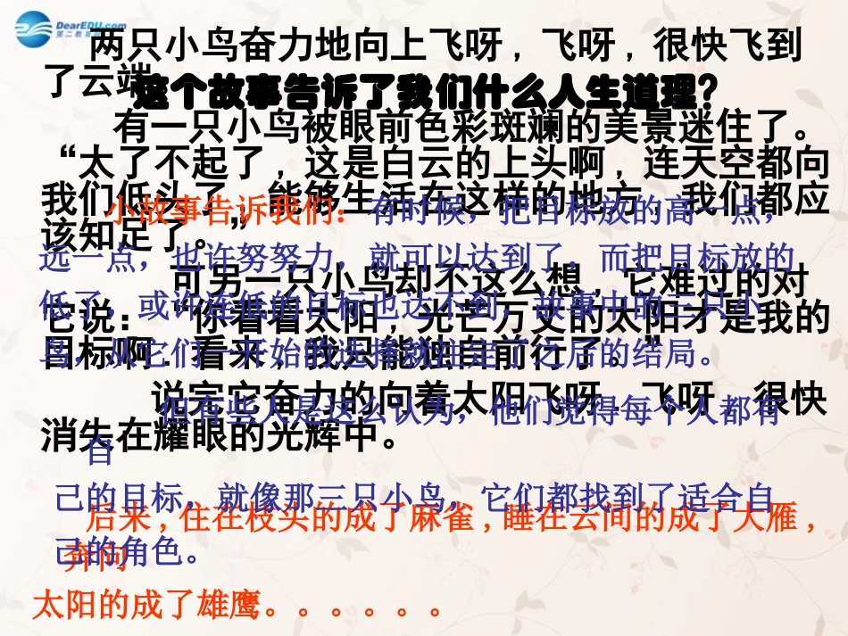九年级政治全册 第十课 第一框 正确对待理想与现实课件4 新人教版_第3页