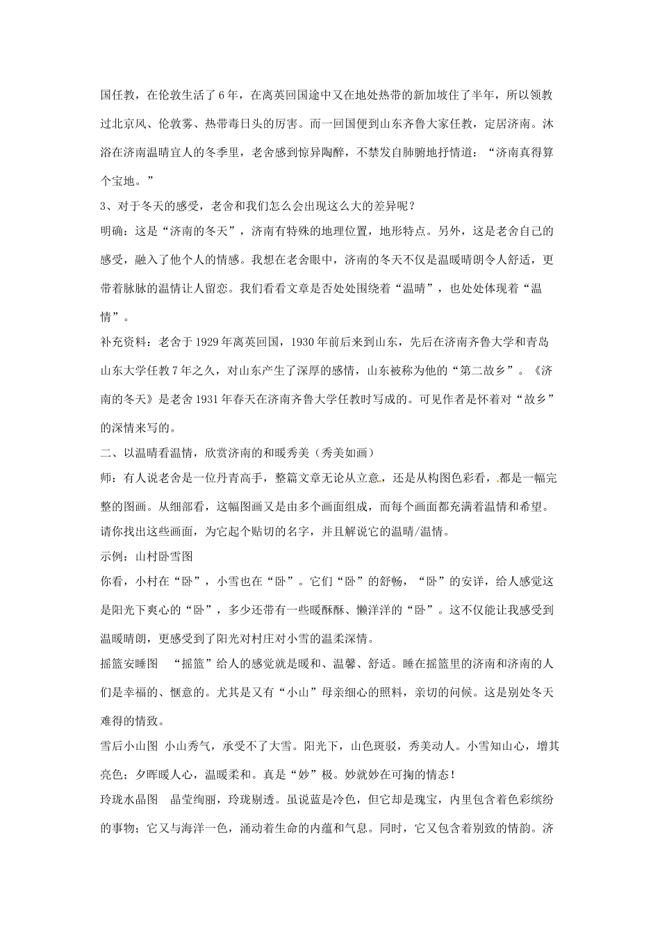 七年级语文上册 16《济南的冬天》教案 苏教版-苏教版初中七年级上册语文教案_第2页