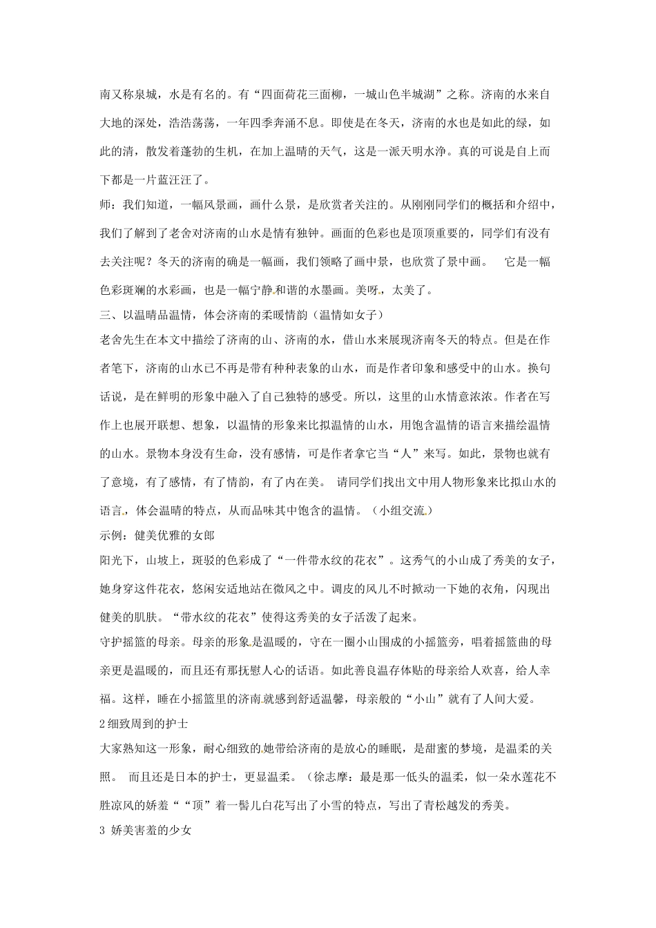 七年级语文上册 16《济南的冬天》教案 苏教版-苏教版初中七年级上册语文教案_第3页