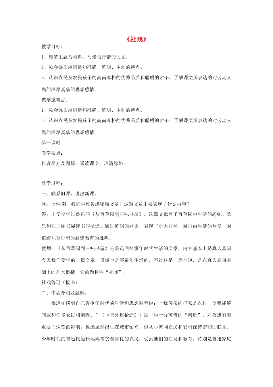 七年级语文上册 第10课《社戏》教案 苏教版-苏教版初中七年级上册语文教案_第1页