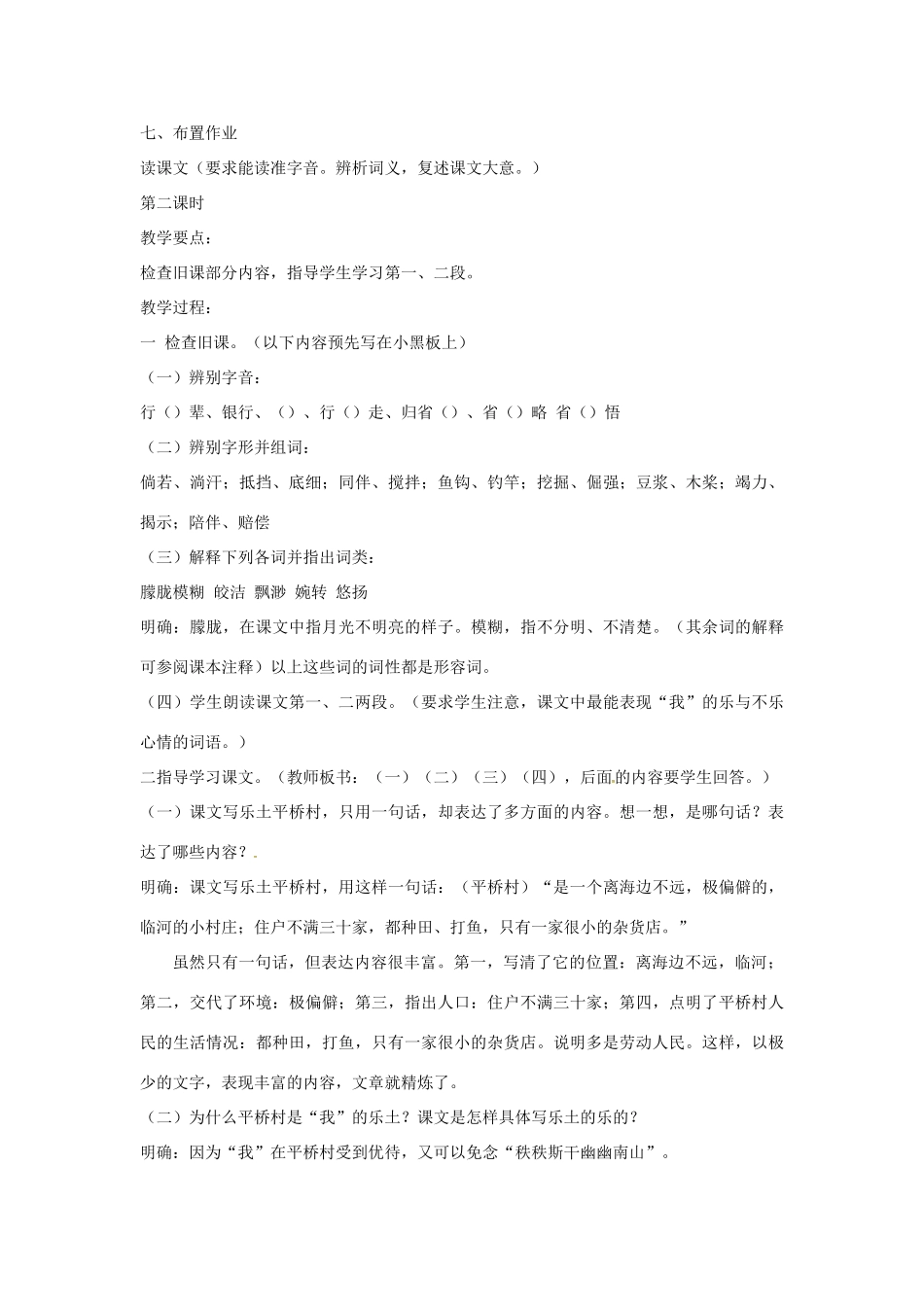 七年级语文上册 第10课《社戏》教案 苏教版-苏教版初中七年级上册语文教案_第3页