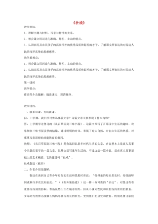 七年级语文上册 第10课《社戏》教案 苏教版-苏教版初中七年级上册语文教案