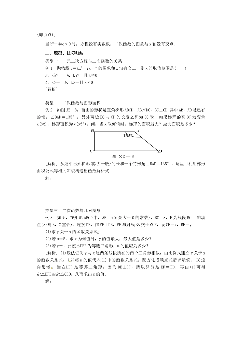 山东省济南市槐荫区九年级数学下册 第2章 二次函数（2）复习导学案 （新版）北师大版-（新版）北师大版初中九年级下册数学学案_第2页