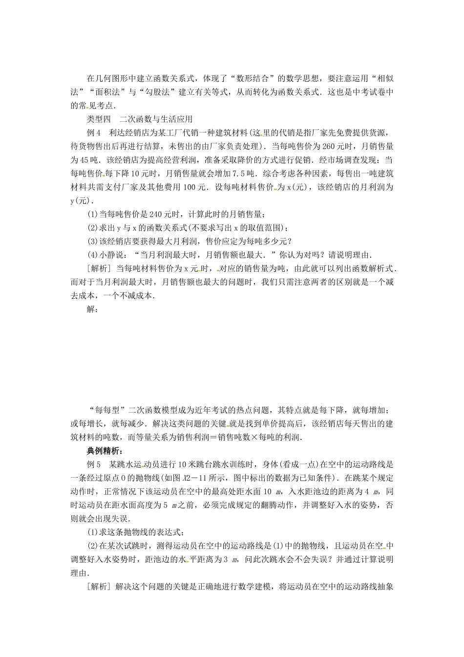 山东省济南市槐荫区九年级数学下册 第2章 二次函数（2）复习导学案 （新版）北师大版-（新版）北师大版初中九年级下册数学学案_第3页
