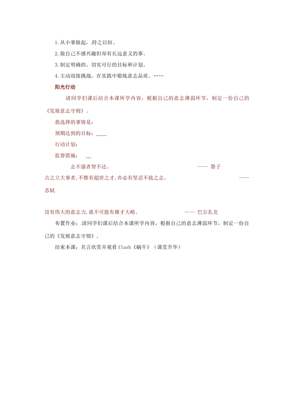 江苏省东台市唐洋镇中学八年级政治上册《第3课 优良的意志品格 磨砺坚强意志》教案 苏教版_第3页