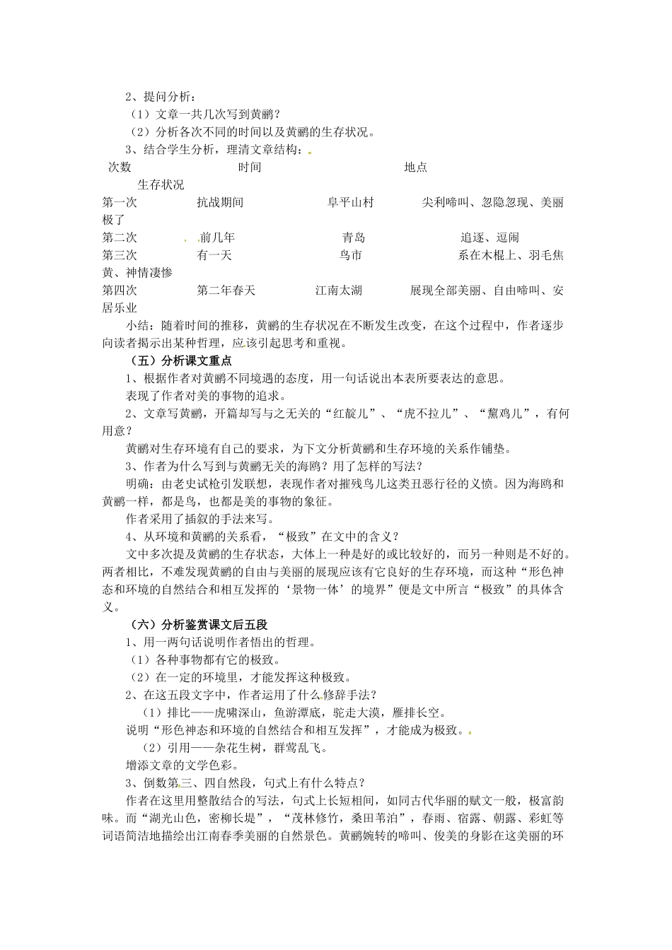 七年级语文上册 第16课《黄鹂 病期琐事》教案1 长春版-长春版初中七年级上册语文教案_第2页