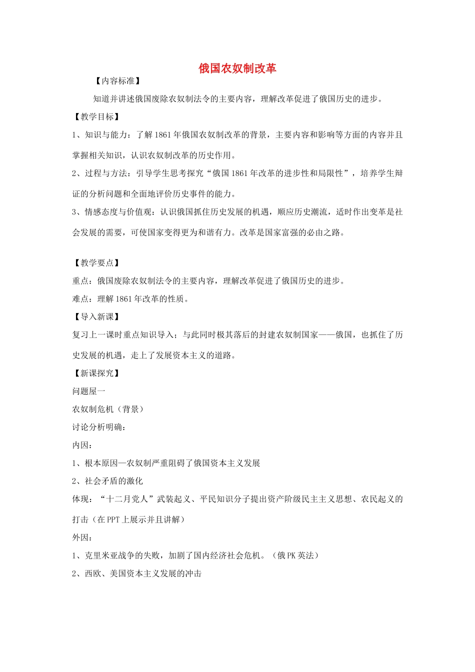 九年级历史上册 第23课 俄国农奴制改革教案 华东师大版-华东师大版初中九年级上册历史教案_第1页