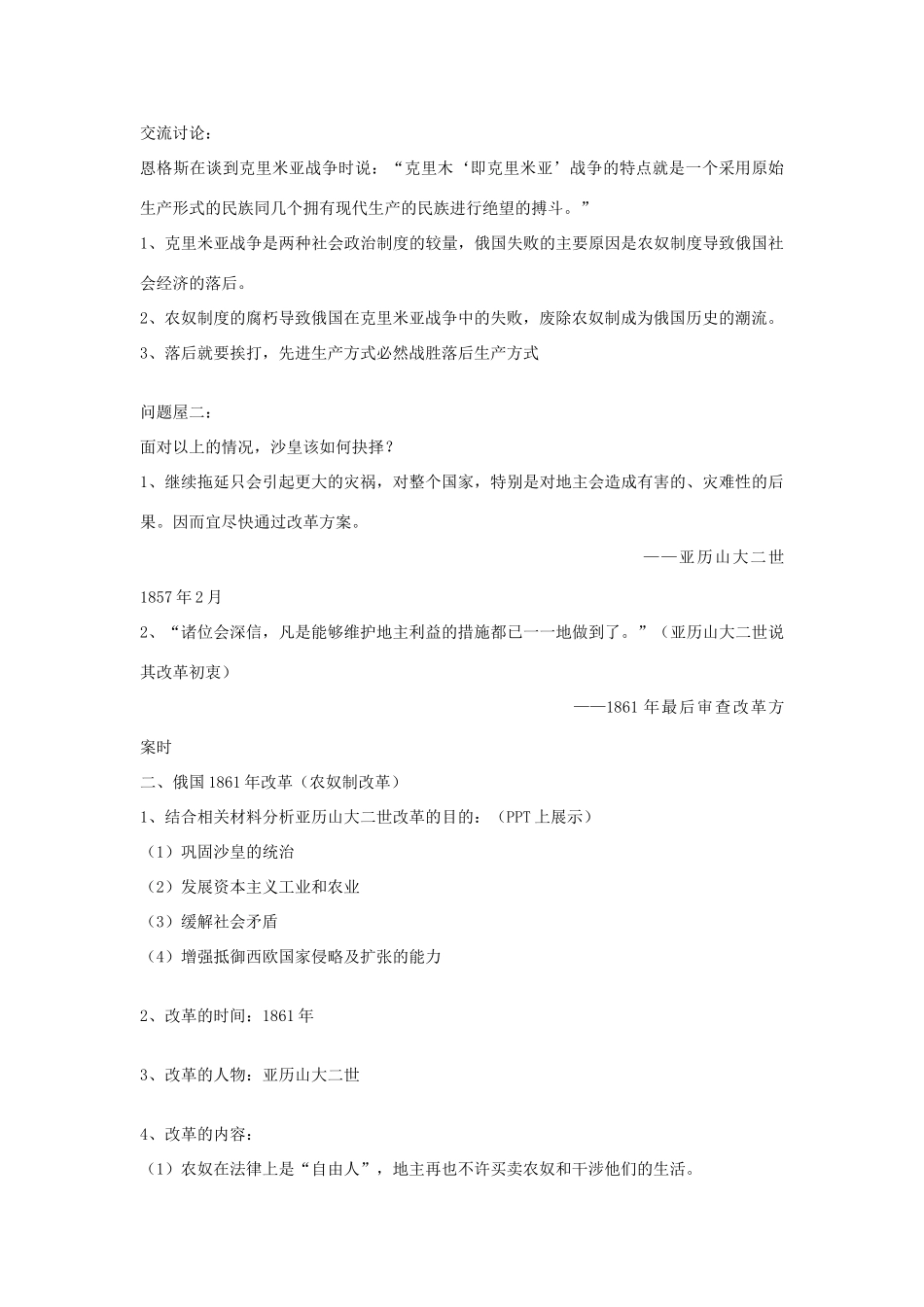 九年级历史上册 第23课 俄国农奴制改革教案 华东师大版-华东师大版初中九年级上册历史教案_第2页