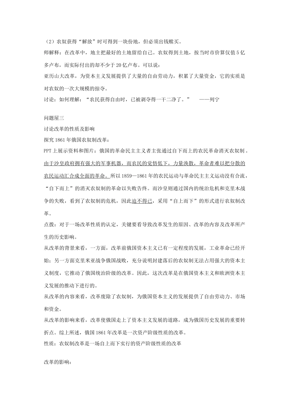 九年级历史上册 第23课 俄国农奴制改革教案 华东师大版-华东师大版初中九年级上册历史教案_第3页