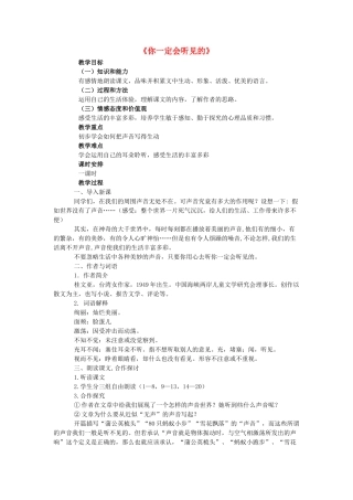 七年级语文下册 第4单元 第24课《你一定会听见的》教学设计 鲁教版-鲁教版初中七年级下册语文教案