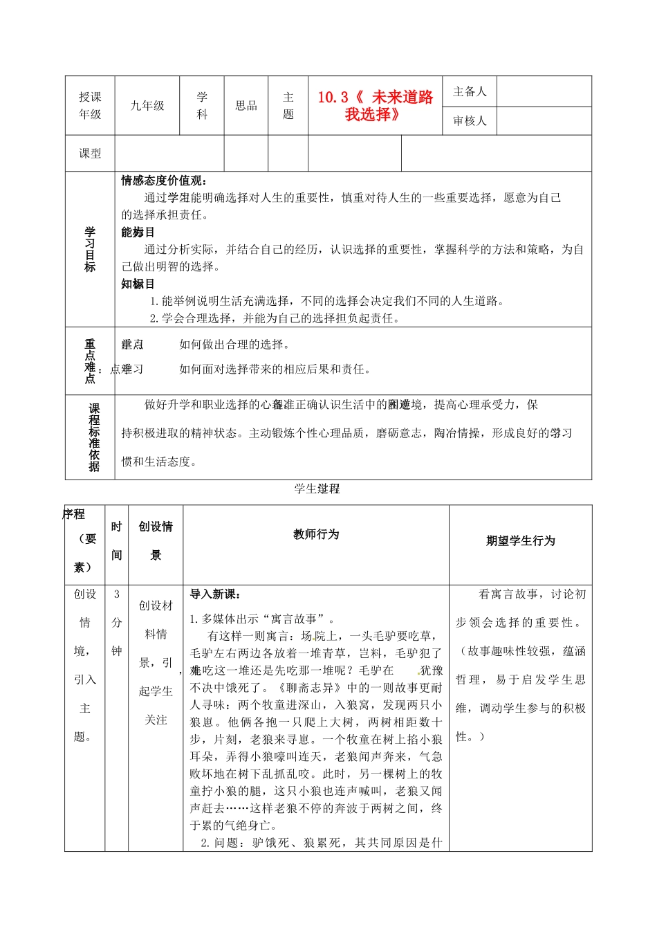 内蒙古鄂尔多斯市东胜区培正中学九年级政治全册 10.3 未来道路我选择教学案 新人教版_第1页