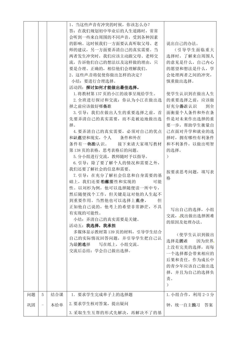 内蒙古鄂尔多斯市东胜区培正中学九年级政治全册 10.3 未来道路我选择教学案 新人教版_第3页